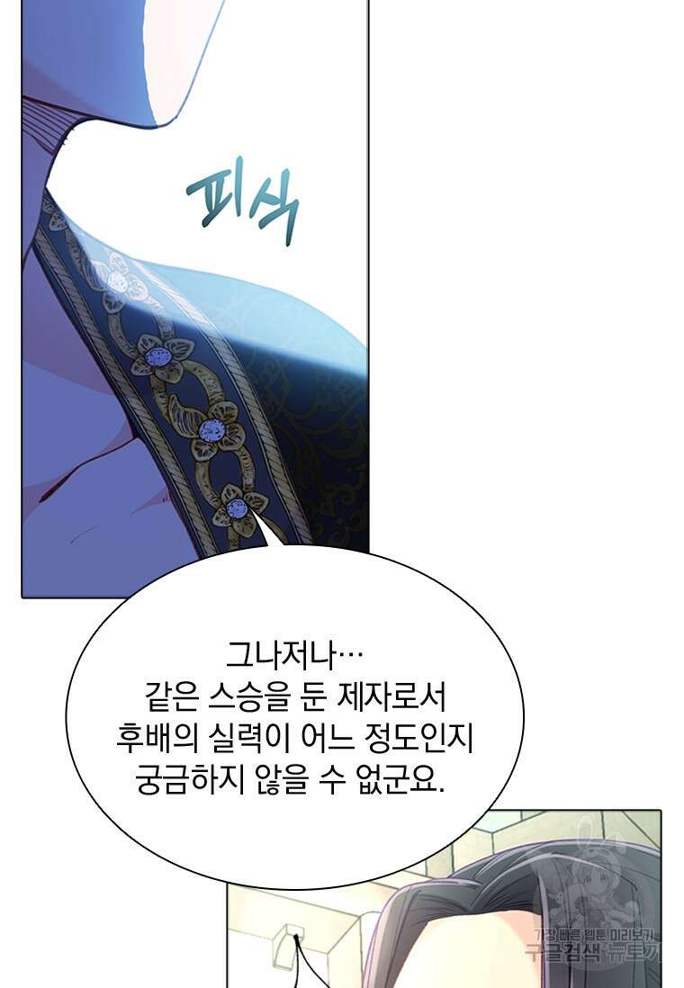 먼치킨 엑스트라 18화 17
