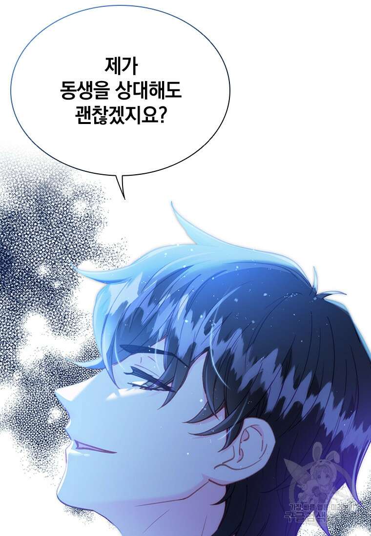 먼치킨 엑스트라 18화 19