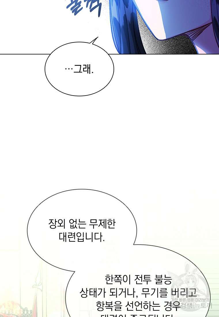 먼치킨 엑스트라 18화 21