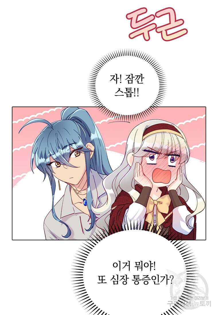 먼치킨 엑스트라 28화 10