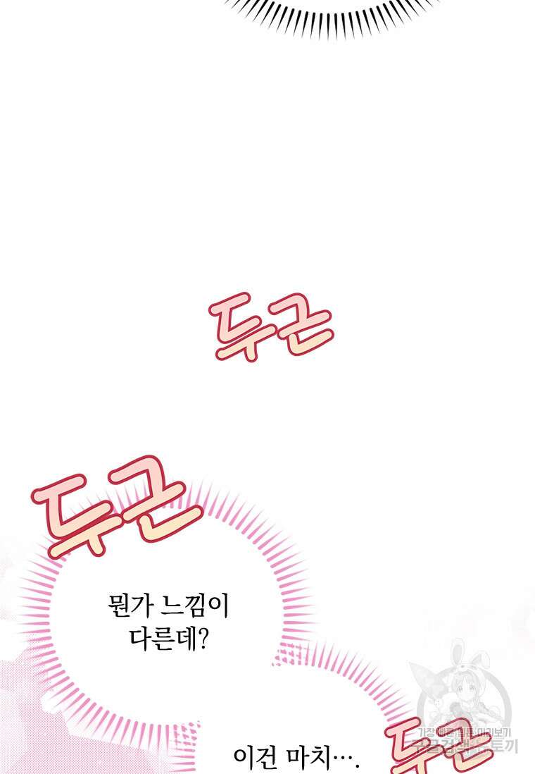먼치킨 엑스트라 28화 11