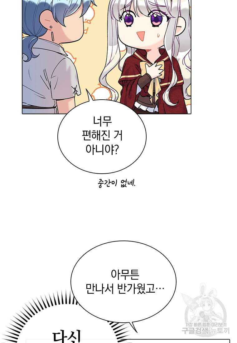 먼치킨 엑스트라 28화 20