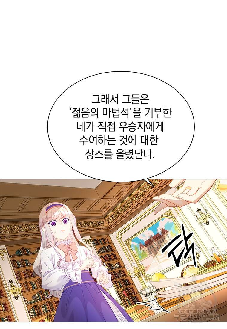 먼치킨 엑스트라 38화 8