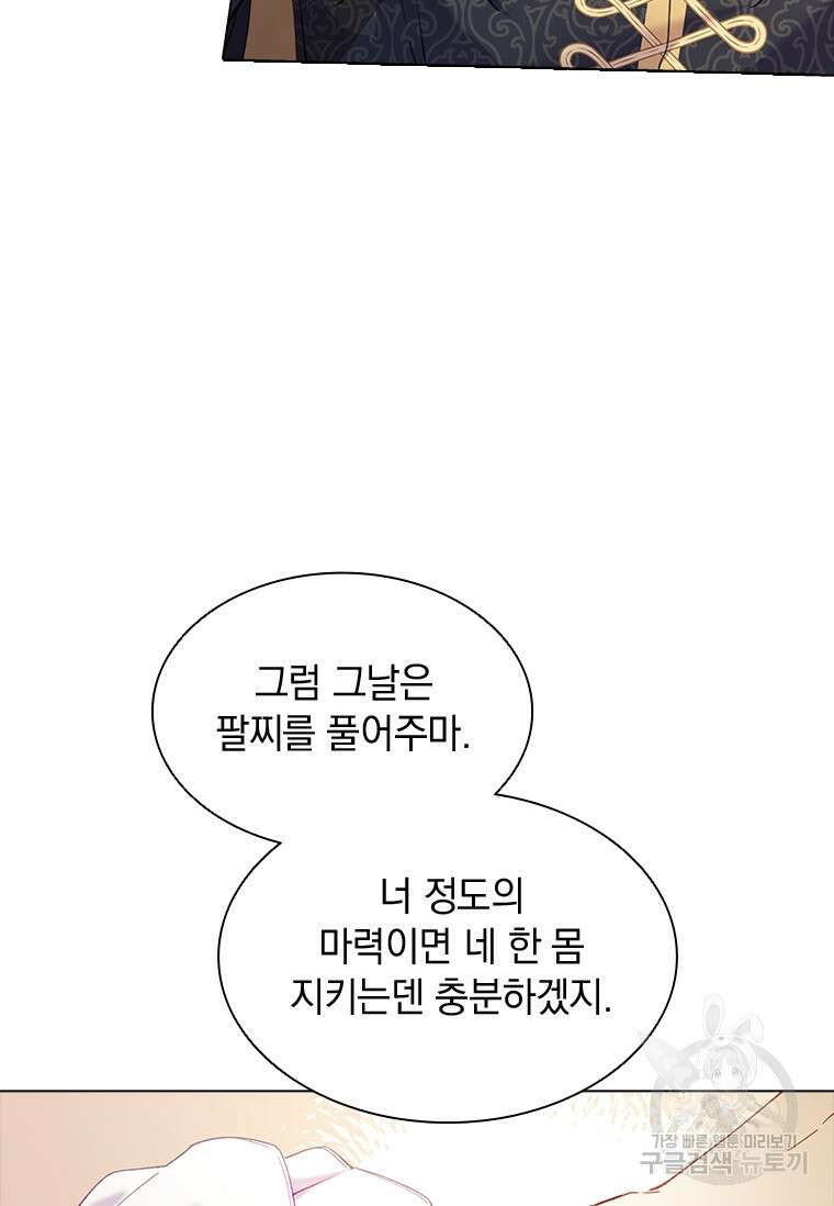 먼치킨 엑스트라 38화 13