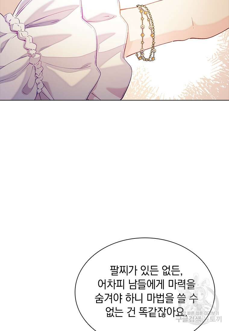 먼치킨 엑스트라 38화 14