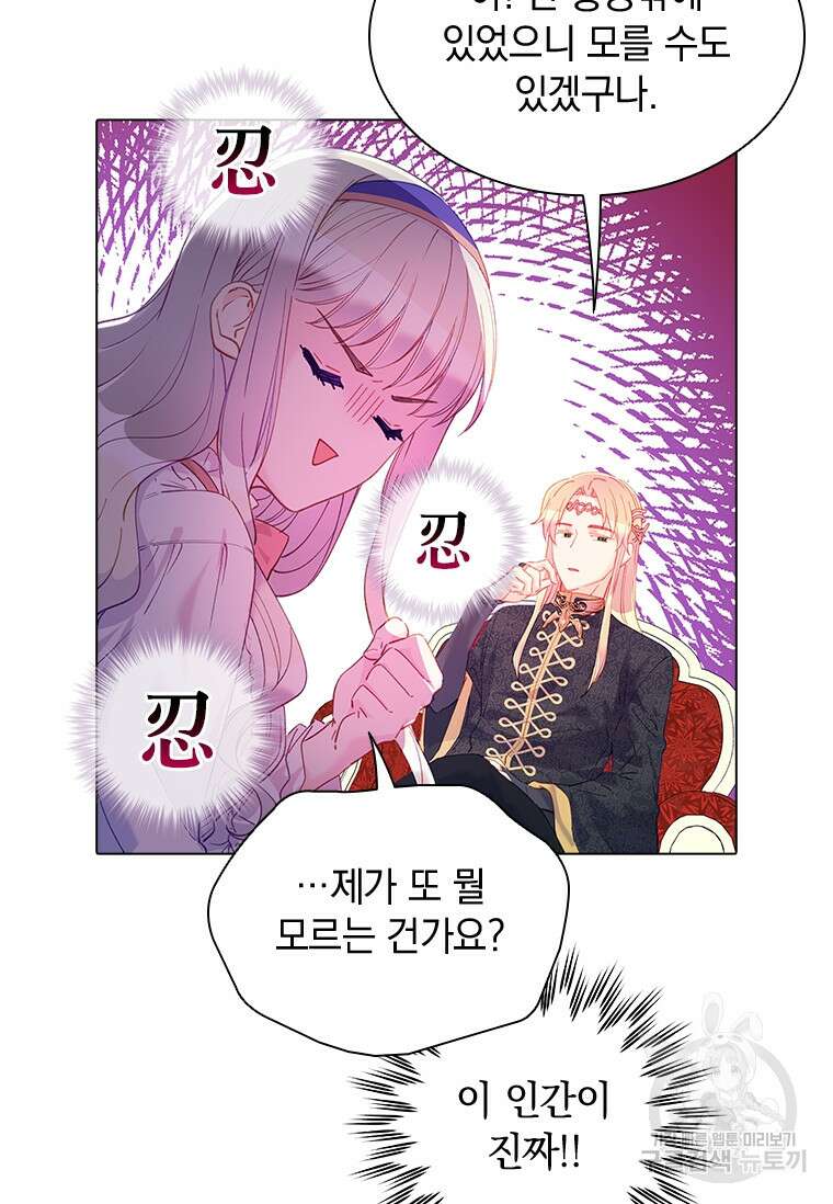 먼치킨 엑스트라 38화 18