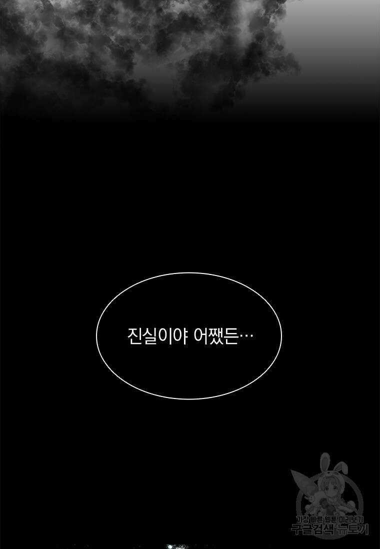 먼치킨 엑스트라 38화 20