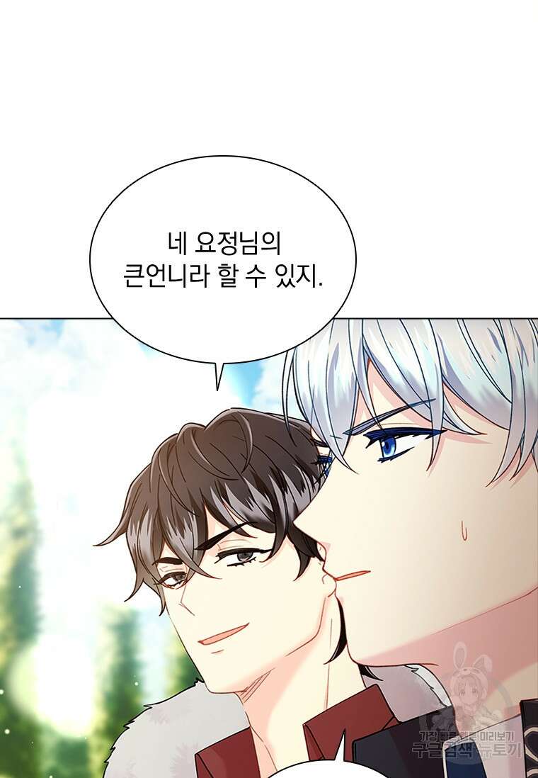 먼치킨 엑스트라 46화 3