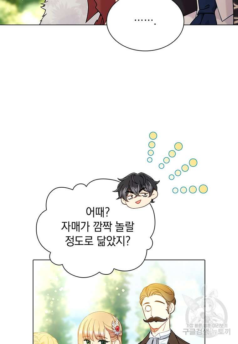 먼치킨 엑스트라 46화 4
