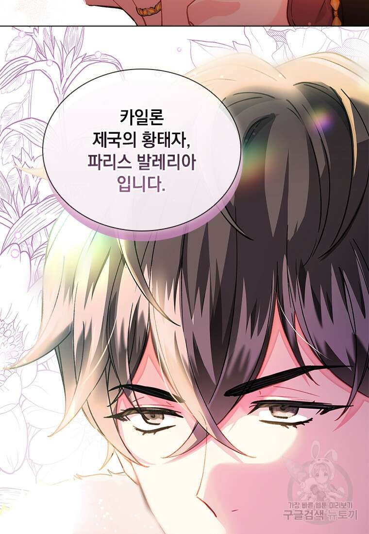 먼치킨 엑스트라 46화 14