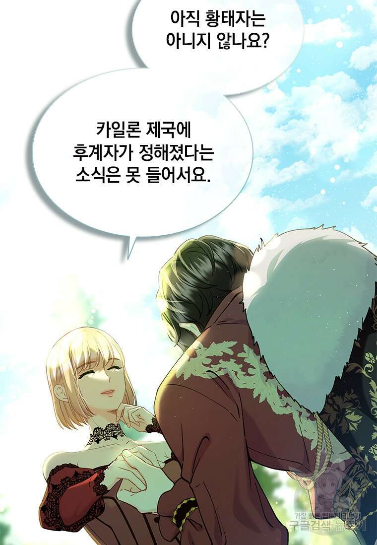 먼치킨 엑스트라 46화 18