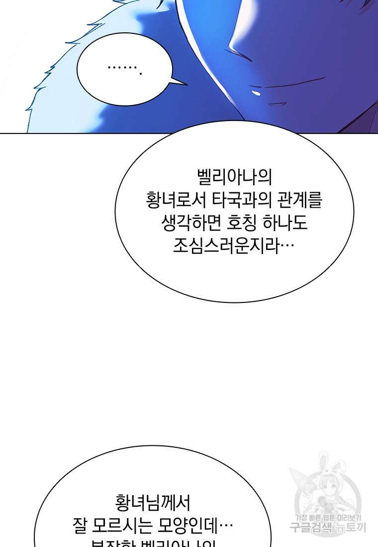 먼치킨 엑스트라 46화 20