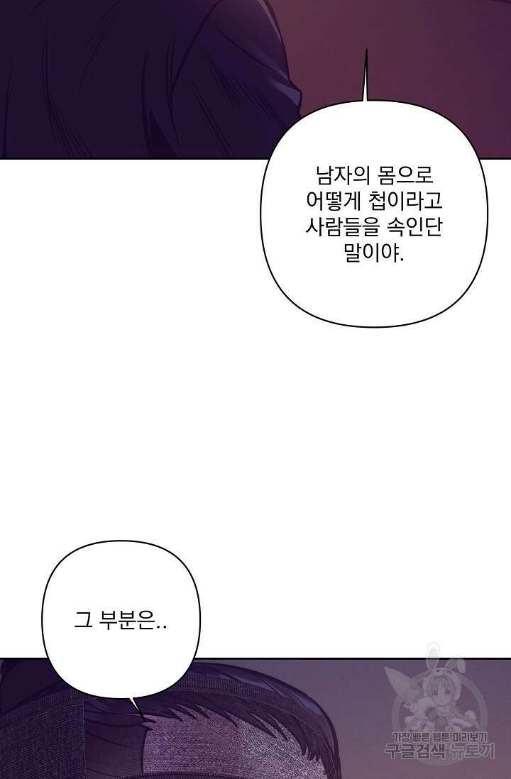[성인 BL 단편선] 쌍방울뎐 3화 19