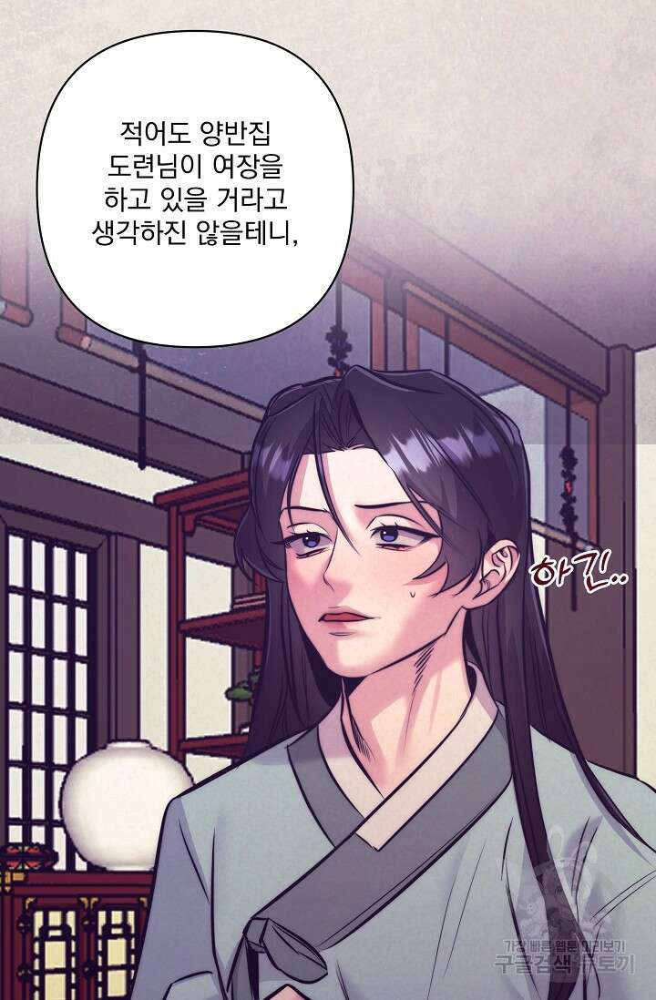 [성인 BL 단편선] 쌍방울뎐 3화 41