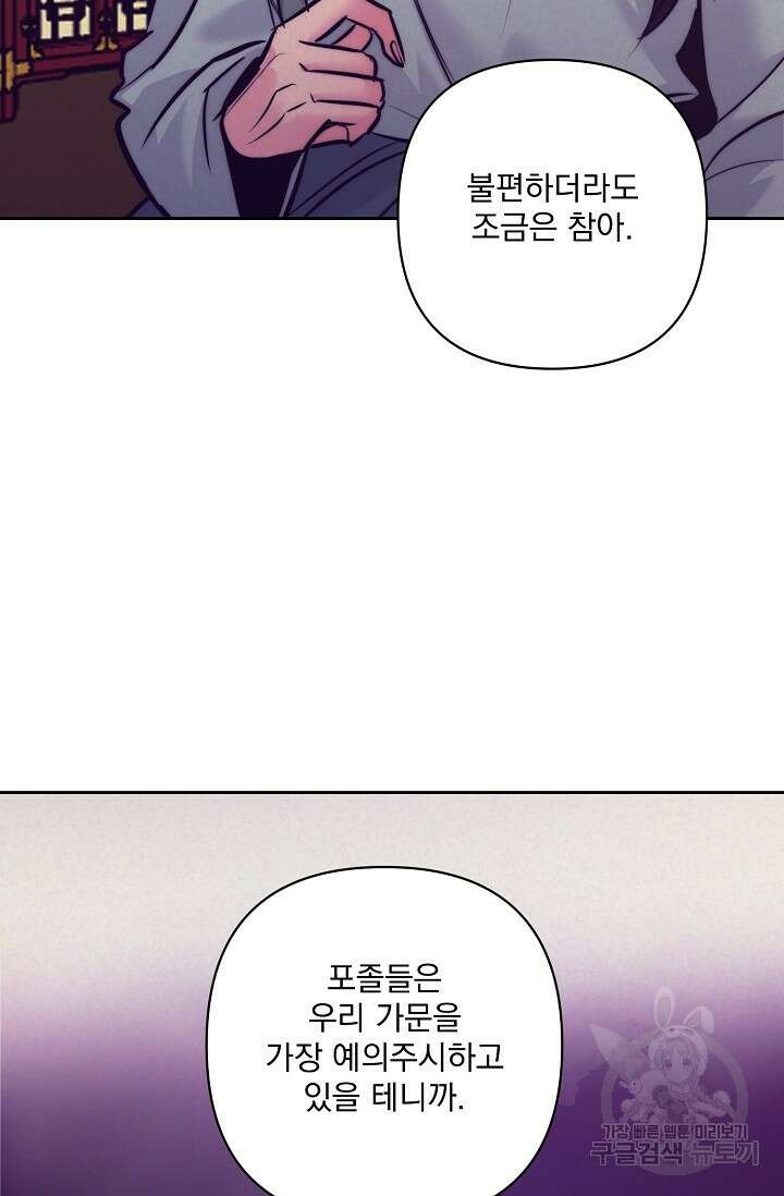[성인 BL 단편선] 쌍방울뎐 3화 42