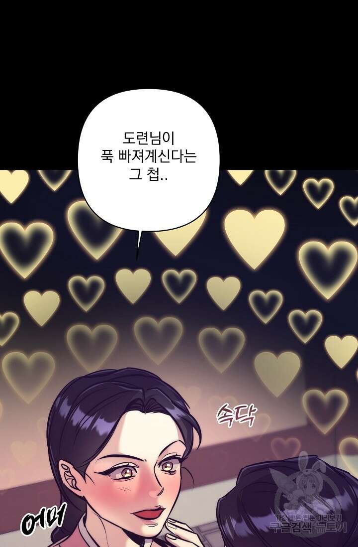 [성인 BL 단편선] 쌍방울뎐 3화 68