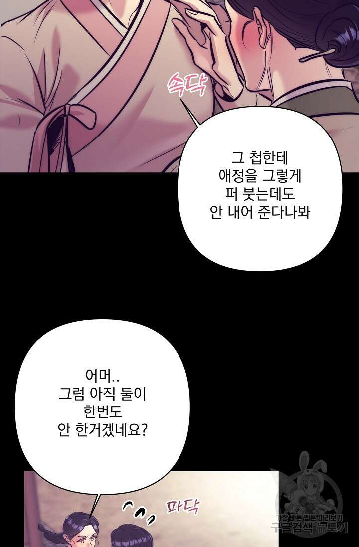 [성인 BL 단편선] 쌍방울뎐 3화 69