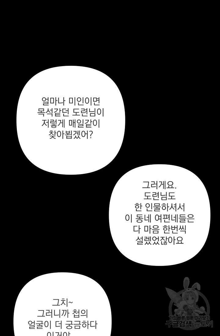 [성인 BL 단편선] 쌍방울뎐 3화 71