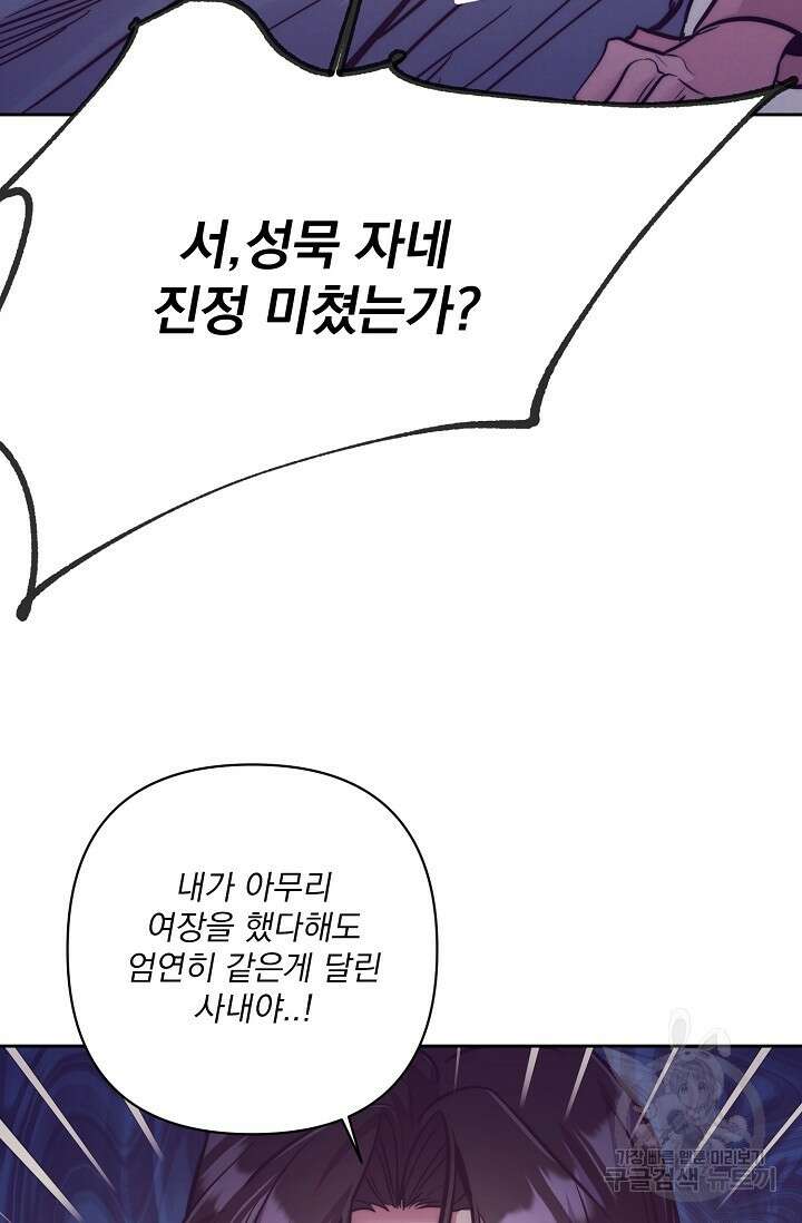 [성인 BL 단편선] 쌍방울뎐 3화 89