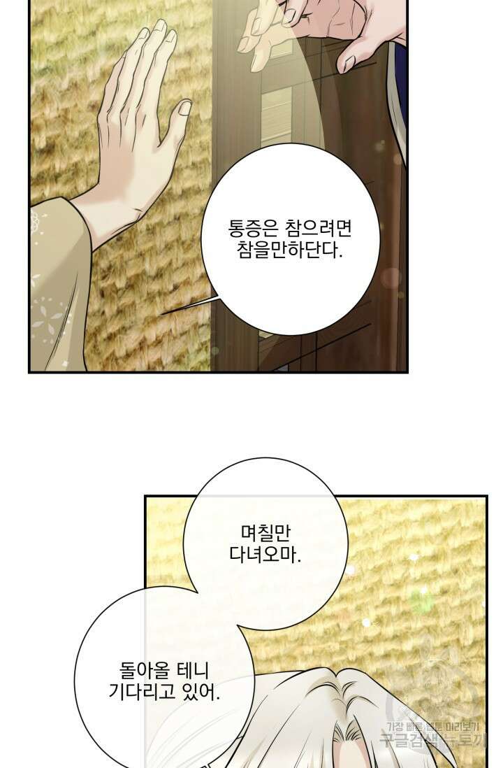 [성인 BL 단편선] 쌍방울뎐 13화 40