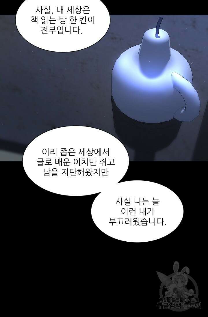[성인 BL 단편선] 쌍방울뎐 33화 10