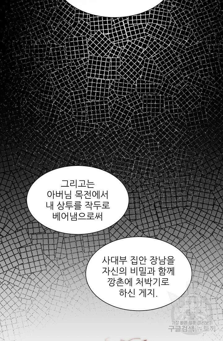 [성인 BL 단편선] 쌍방울뎐 33화 21