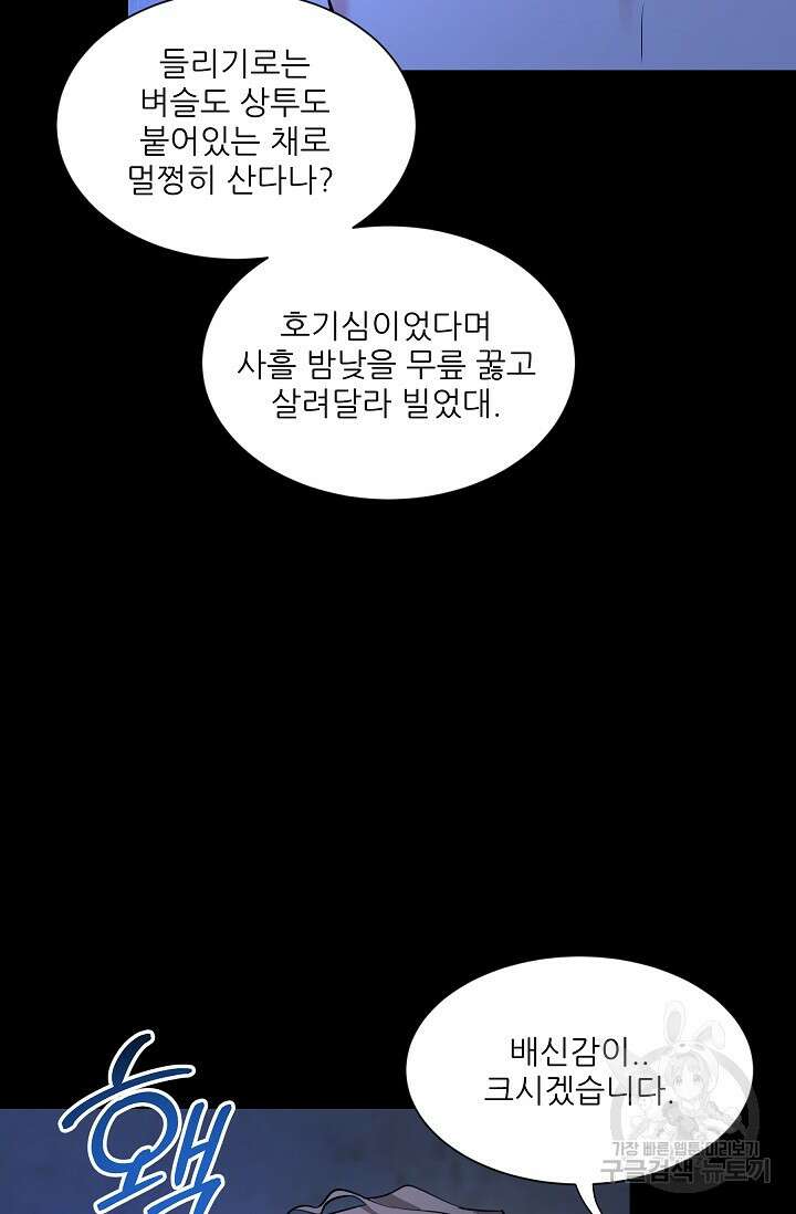[성인 BL 단편선] 쌍방울뎐 33화 24