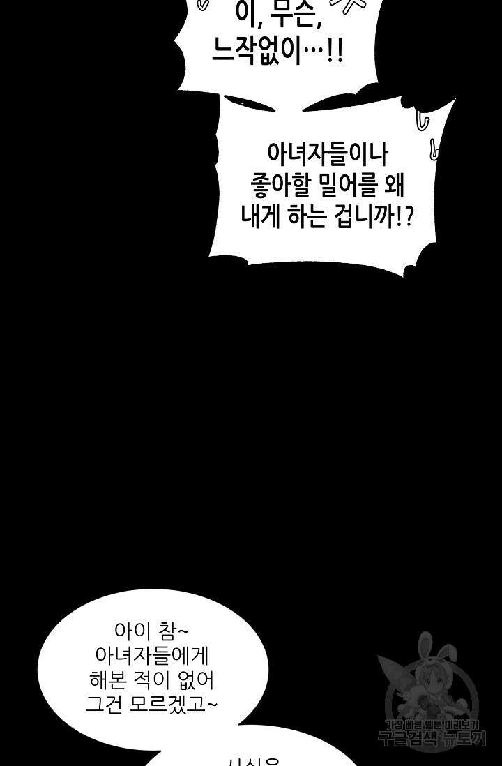[성인 BL 단편선] 쌍방울뎐 33화 30