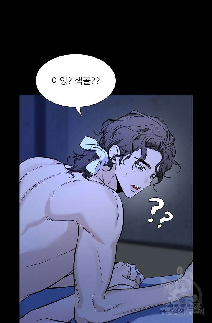 [성인 BL 단편선] 쌍방울뎐 33화 32