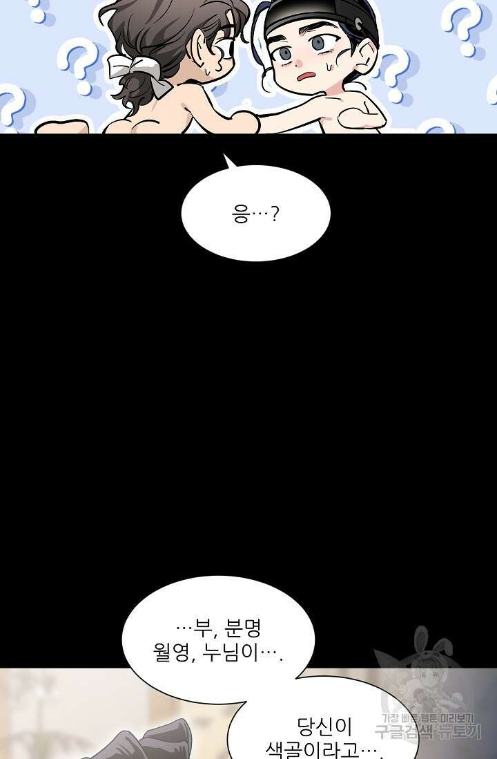 [성인 BL 단편선] 쌍방울뎐 33화 34