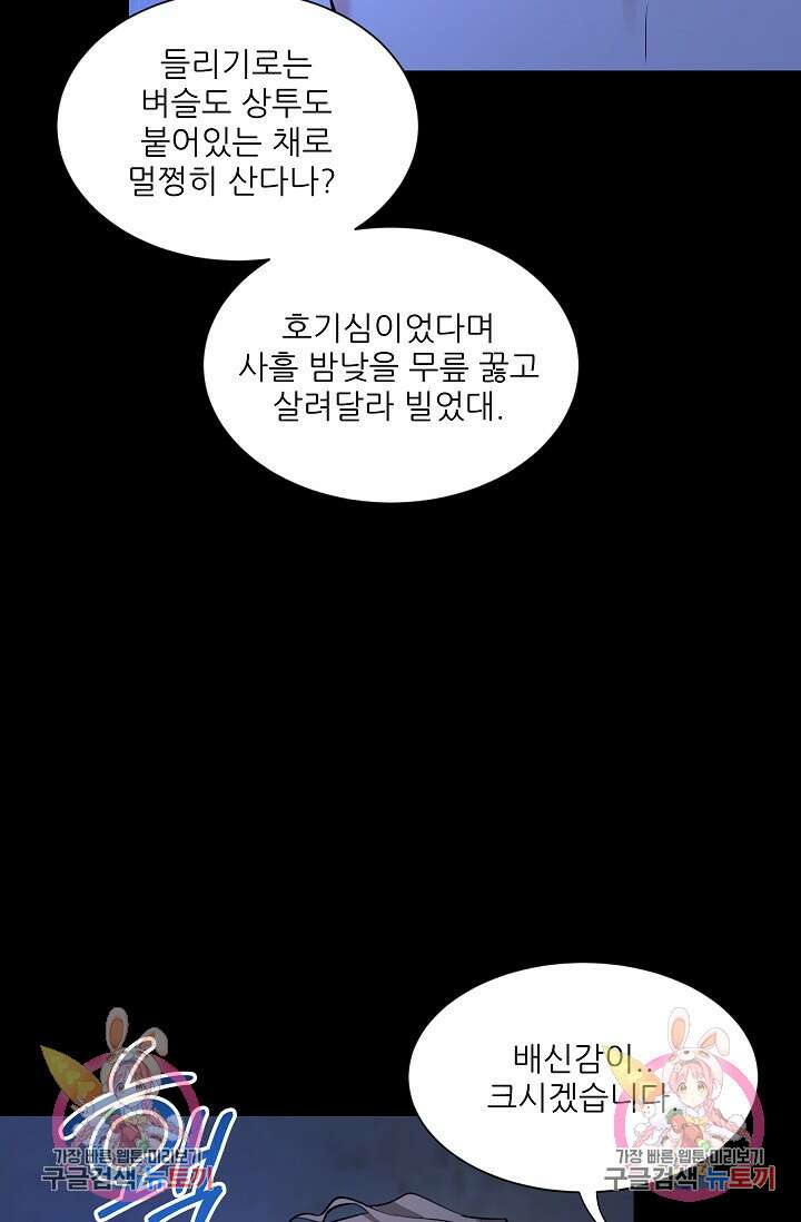 [성인 BL 단편선] 쌍방울뎐 33화 72