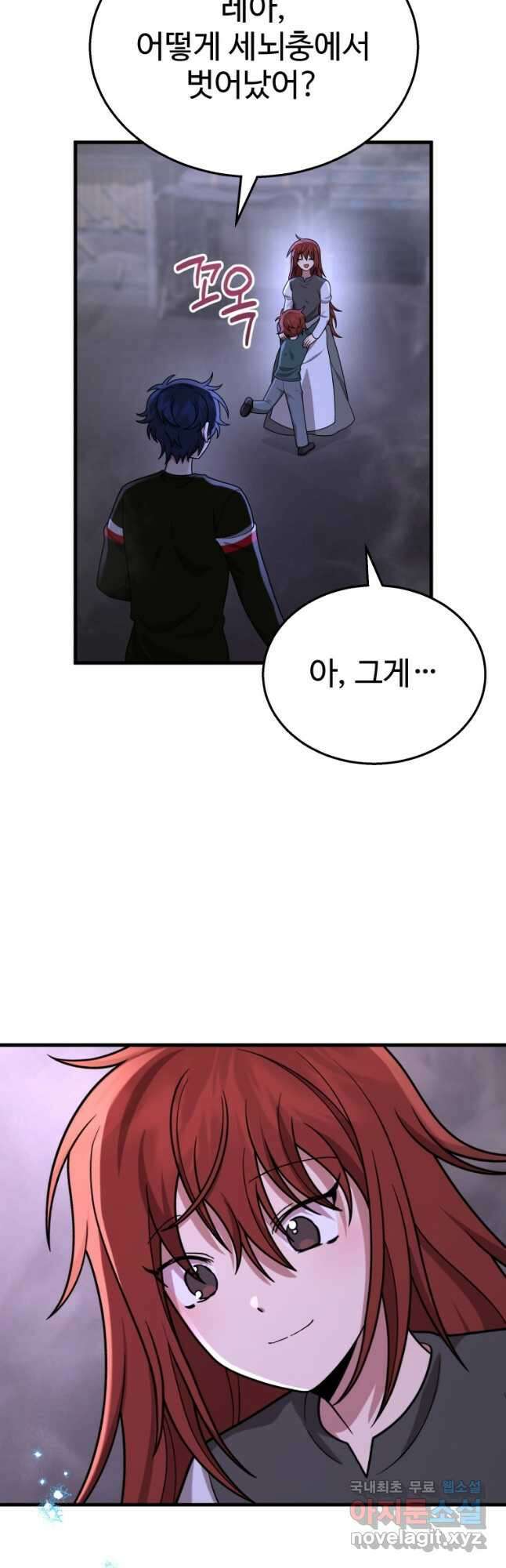신화급 영웅들의 계승자 43화 2
