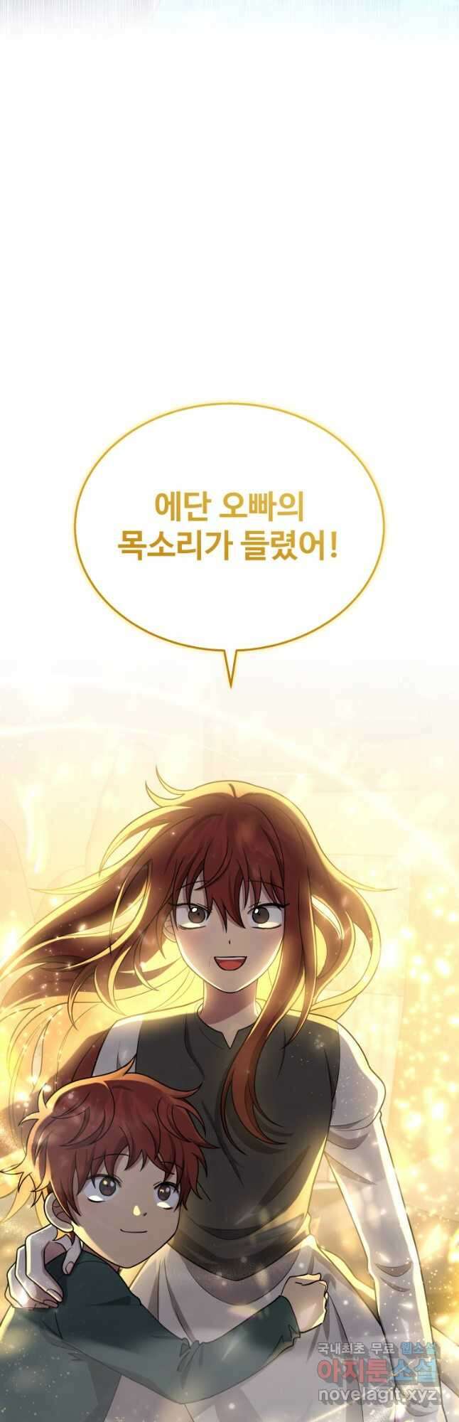 신화급 영웅들의 계승자 43화 9