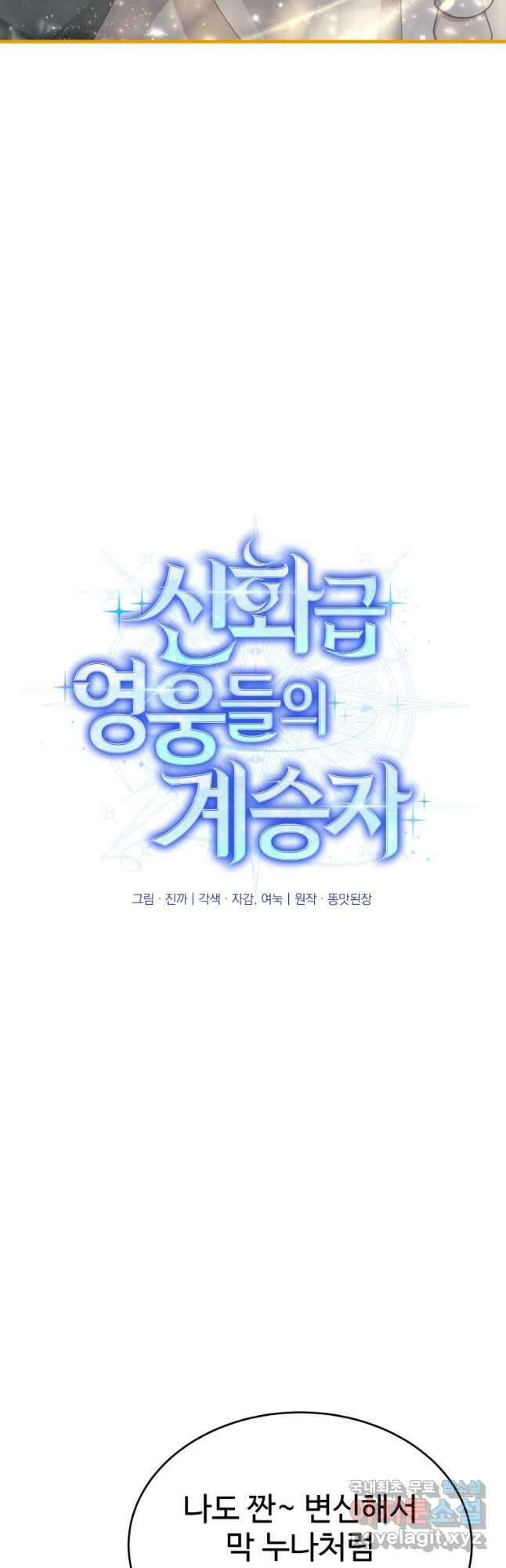 신화급 영웅들의 계승자 43화 10