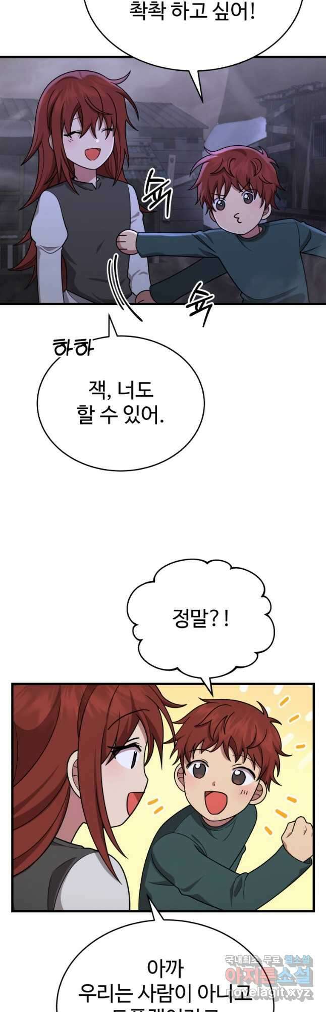 신화급 영웅들의 계승자 43화 11