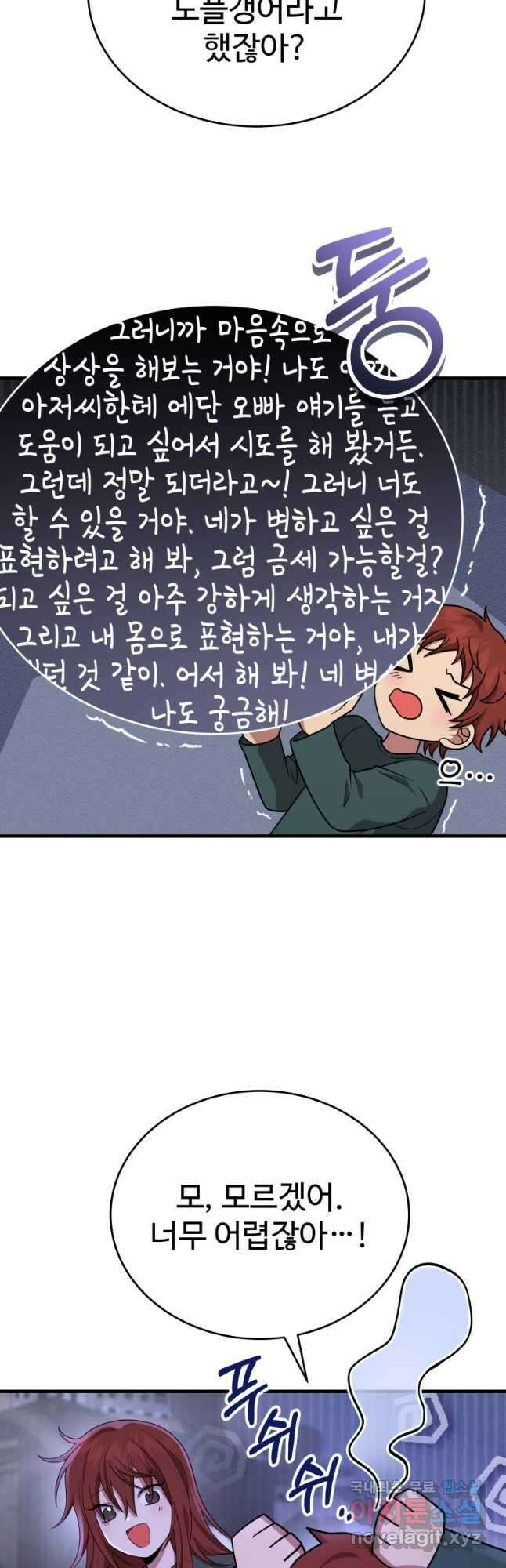 신화급 영웅들의 계승자 43화 12
