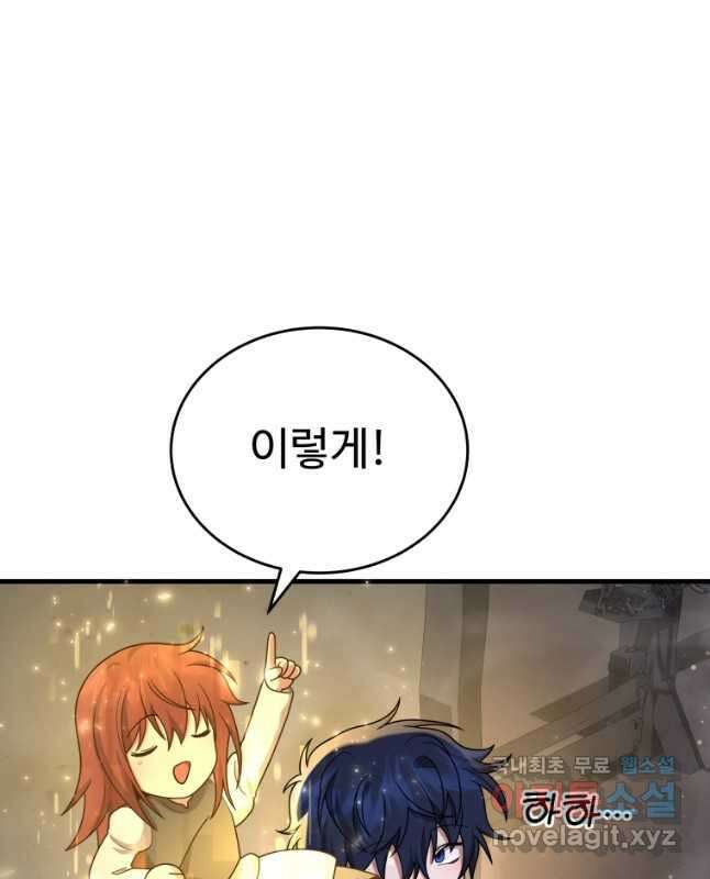 신화급 영웅들의 계승자 43화 15
