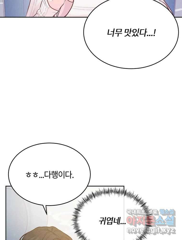 화양연화 52화 청천벽력 3