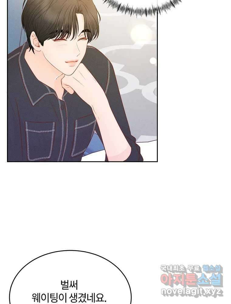 화양연화 52화 청천벽력 4