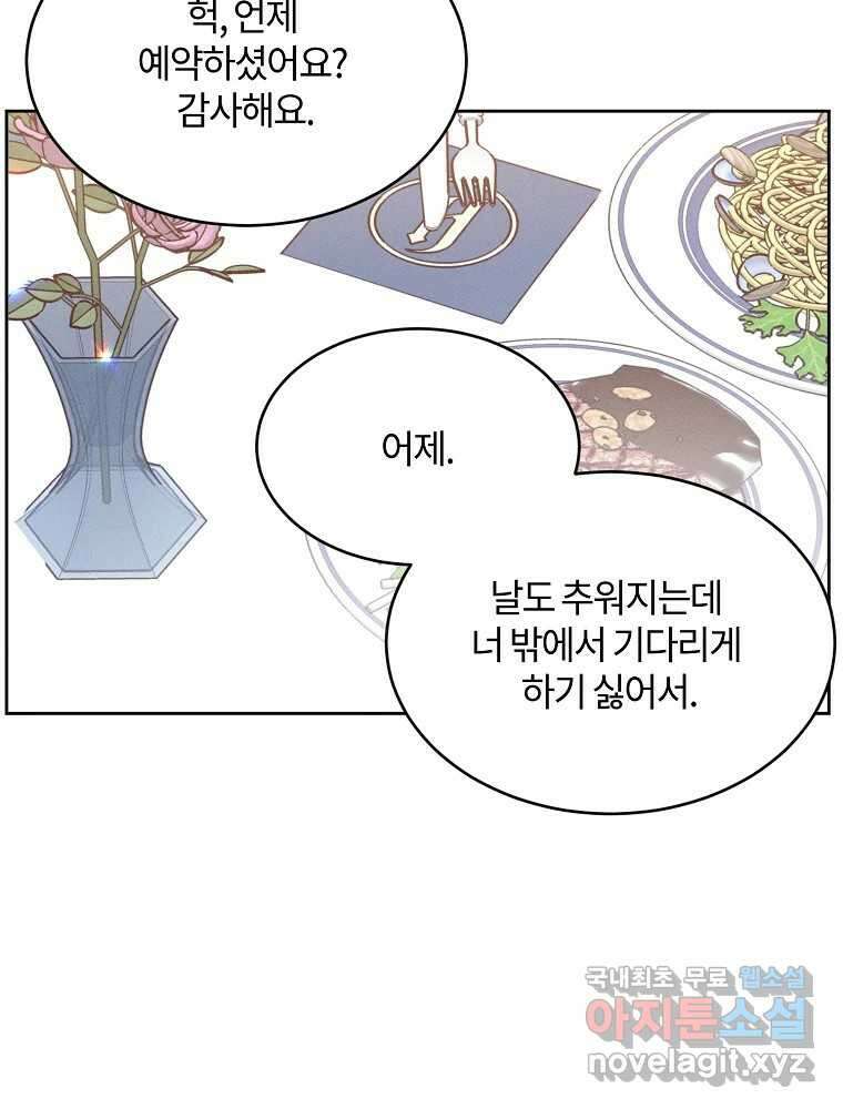 화양연화 52화 청천벽력 6