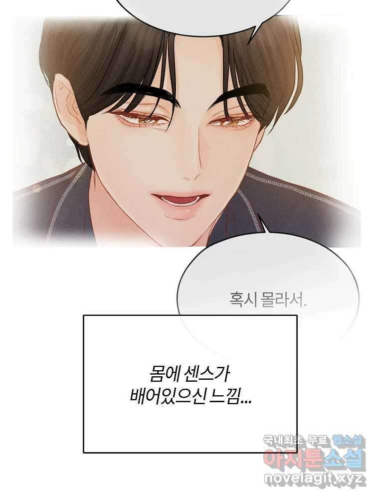 화양연화 52화 청천벽력 9
