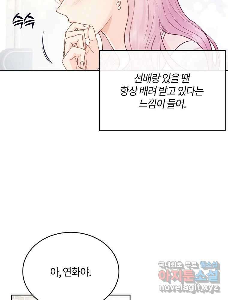 화양연화 52화 청천벽력 11