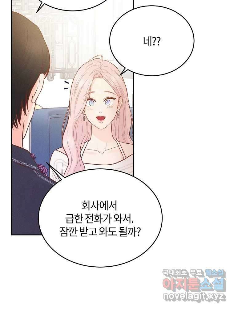 화양연화 52화 청천벽력 12