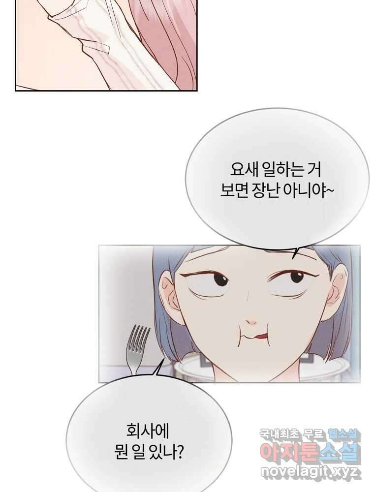 화양연화 52화 청천벽력 15
