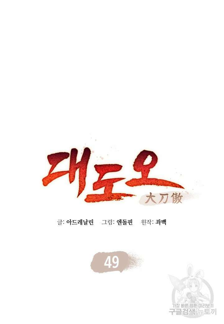 대도오 49화 8