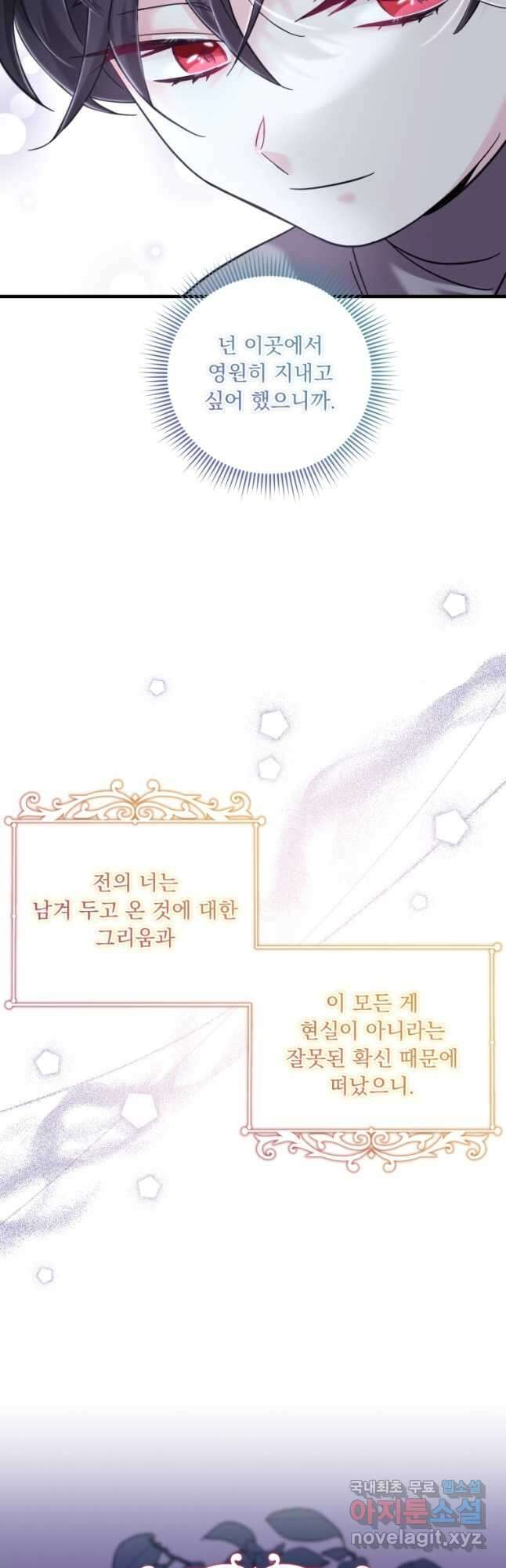 아기 약사 황녀님 48화 3