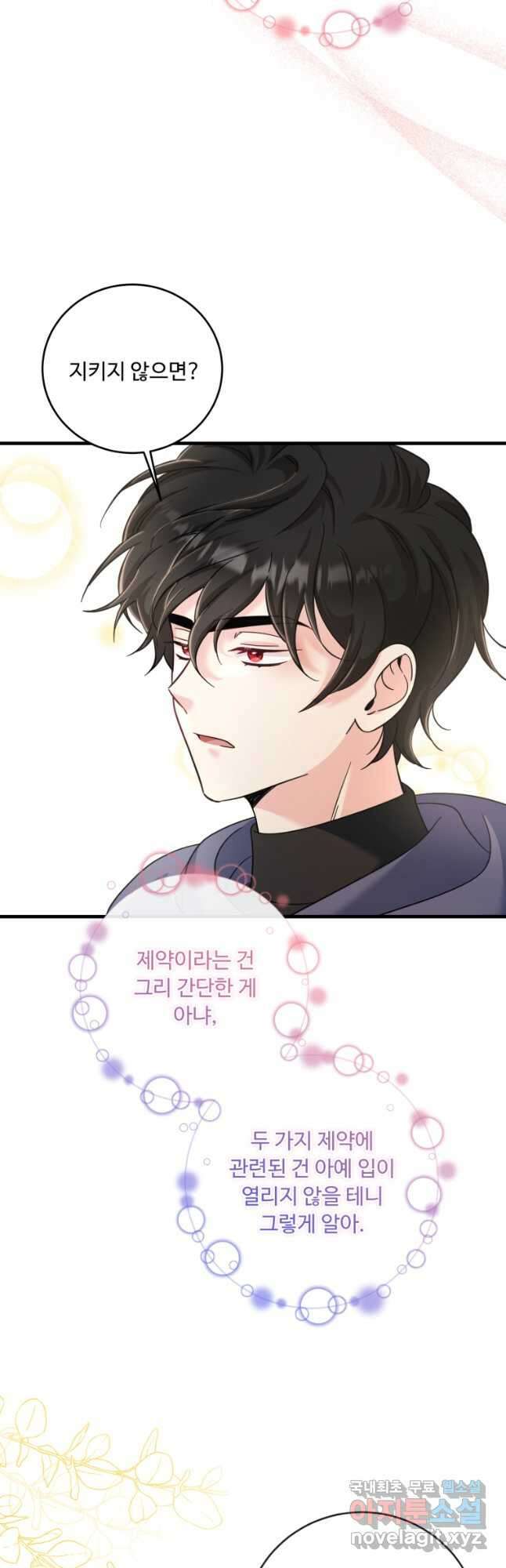 아기 약사 황녀님 48화 10