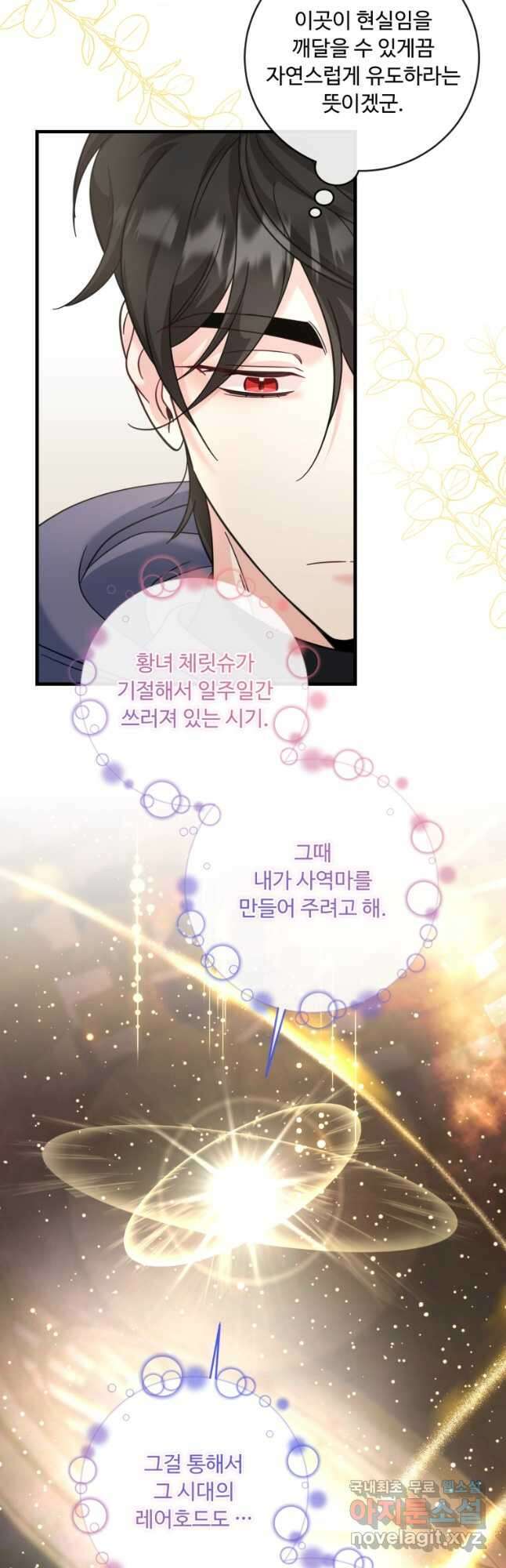 아기 약사 황녀님 48화 11