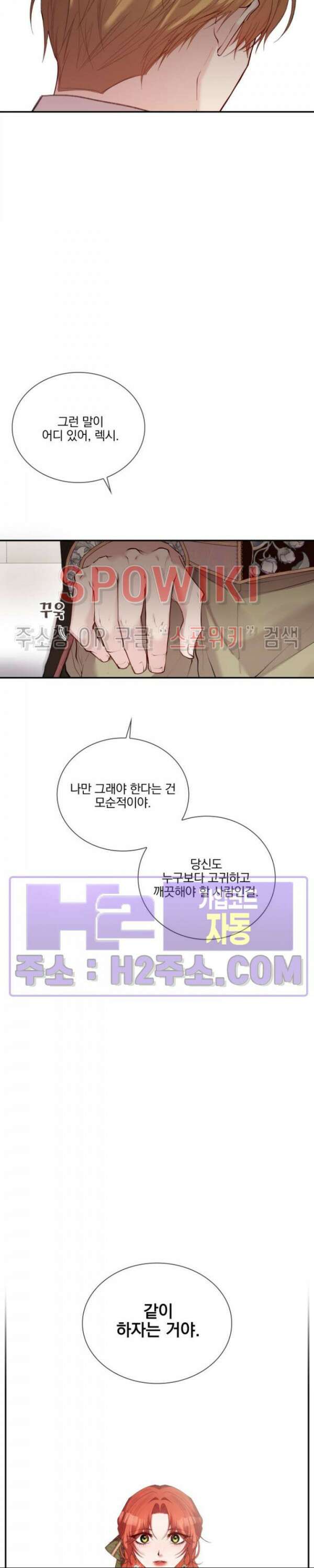 복수는 꿀보다 달콤하다 67화 2