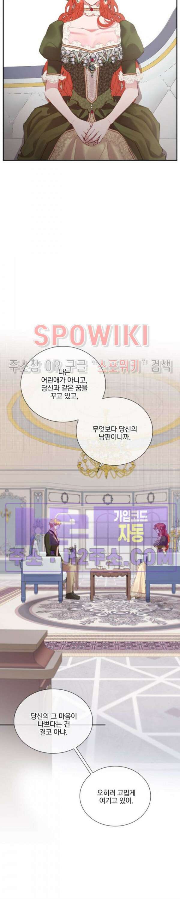 복수는 꿀보다 달콤하다 67화 3